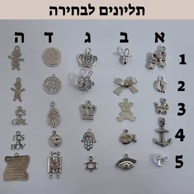 תליונים לבחירה