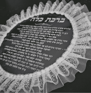 ברכת כלה מסגרת תחרה